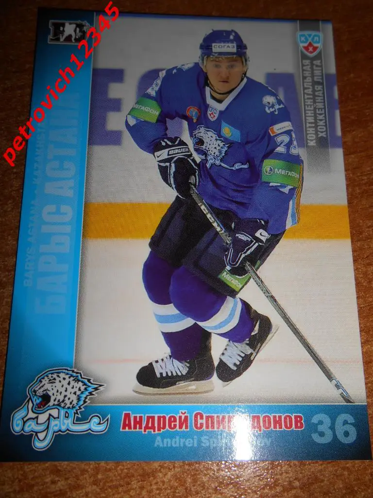 хоккей.карточка = Андрей Спиридонов (Барыс Астана)