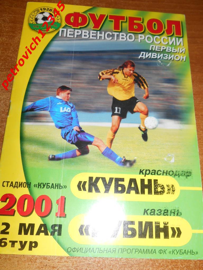 Кубань Краснодар - Рубин Казань - 02 мая 2001г