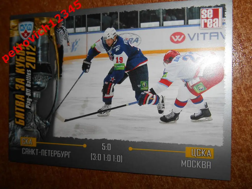 хоккей.карточка = 1/8 финала. Матч № 33 (СКА Санкт-Петербург / ЦСКА Москва)