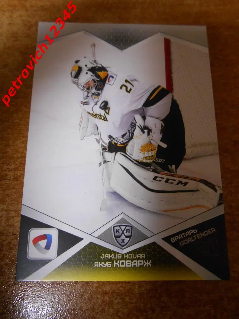 хоккей.карточка = Якуб Коварж (Северсталь Череповец)