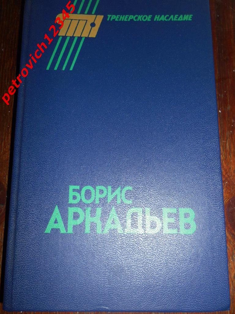 Александр Горбунов Борис Аркадьев