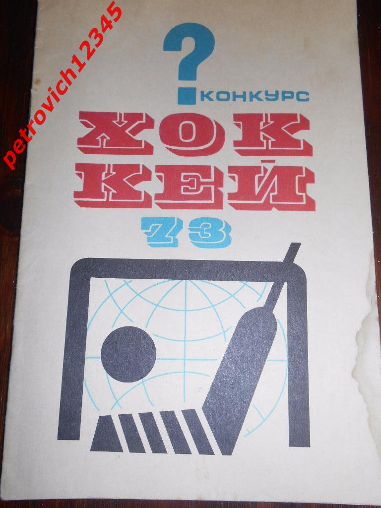 Чемпионат мира 1973 конкурс