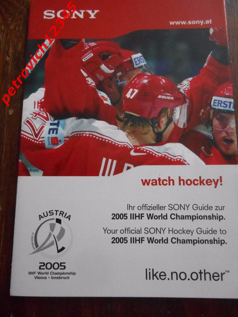 Чемпионат мира по хоккею Австрия - 2005 г