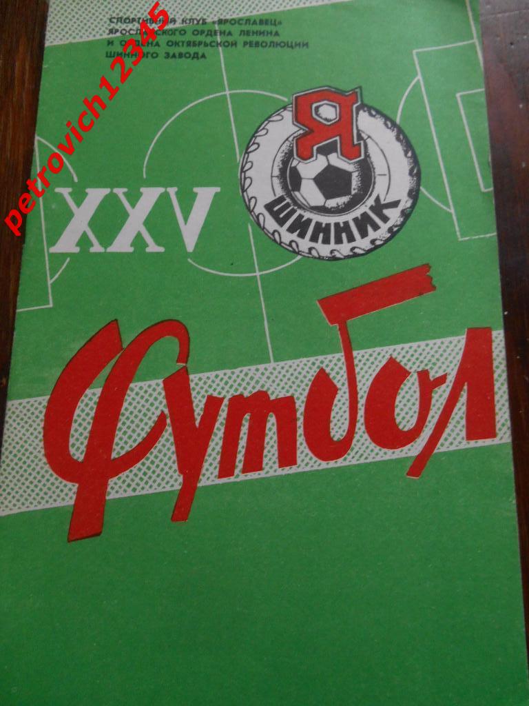 Ярославль - 1982г