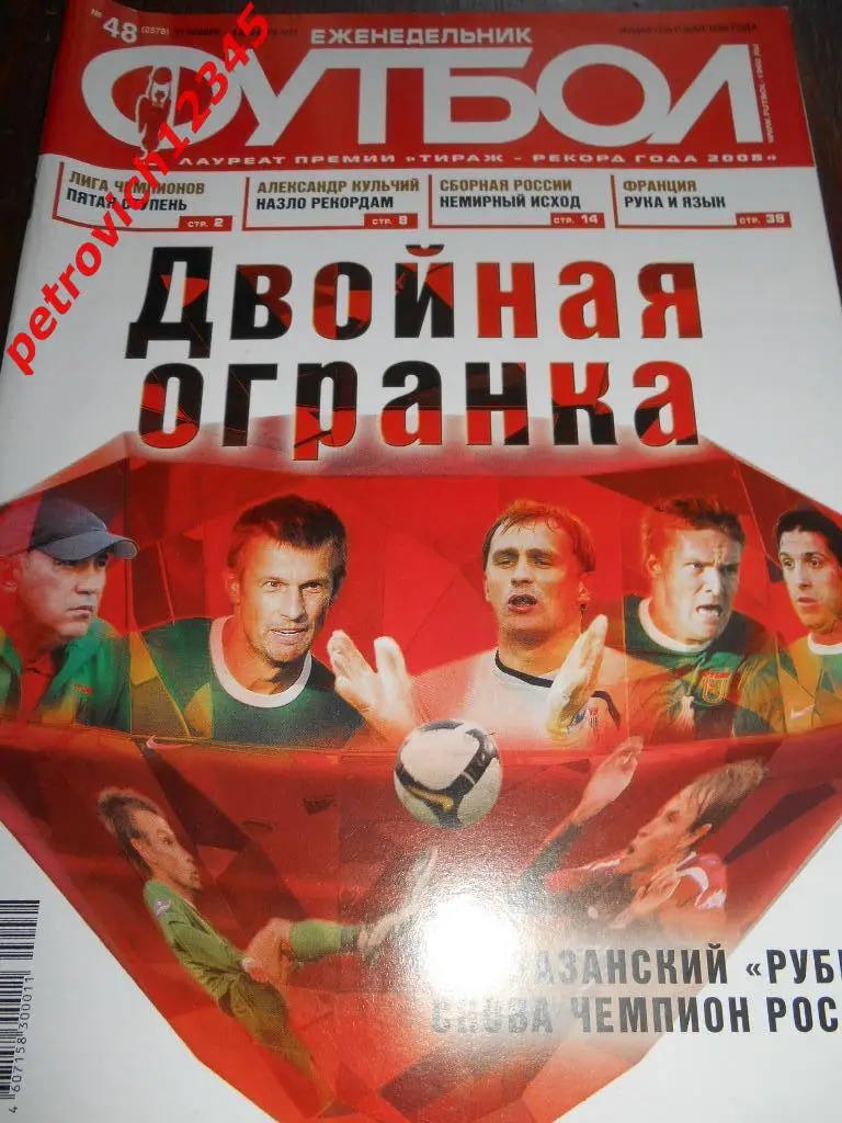 футбол № 48 - 2009г