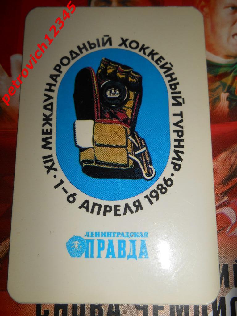 календарик - Ленинградская Правда - 1986г