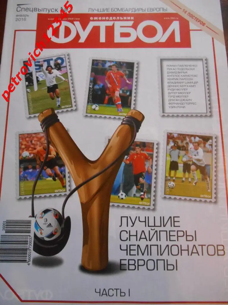 футбол спецвыпуск № 01 - 2016г