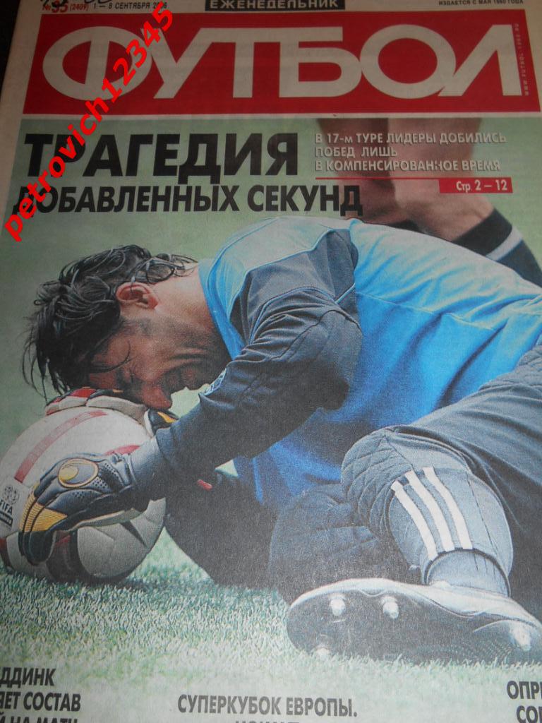 футбол № 35 - 2006г