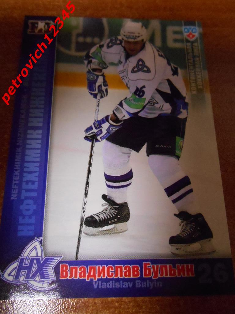 хоккей.карточка = Владислав Бульин (Нефтехимик Нижнекамск)