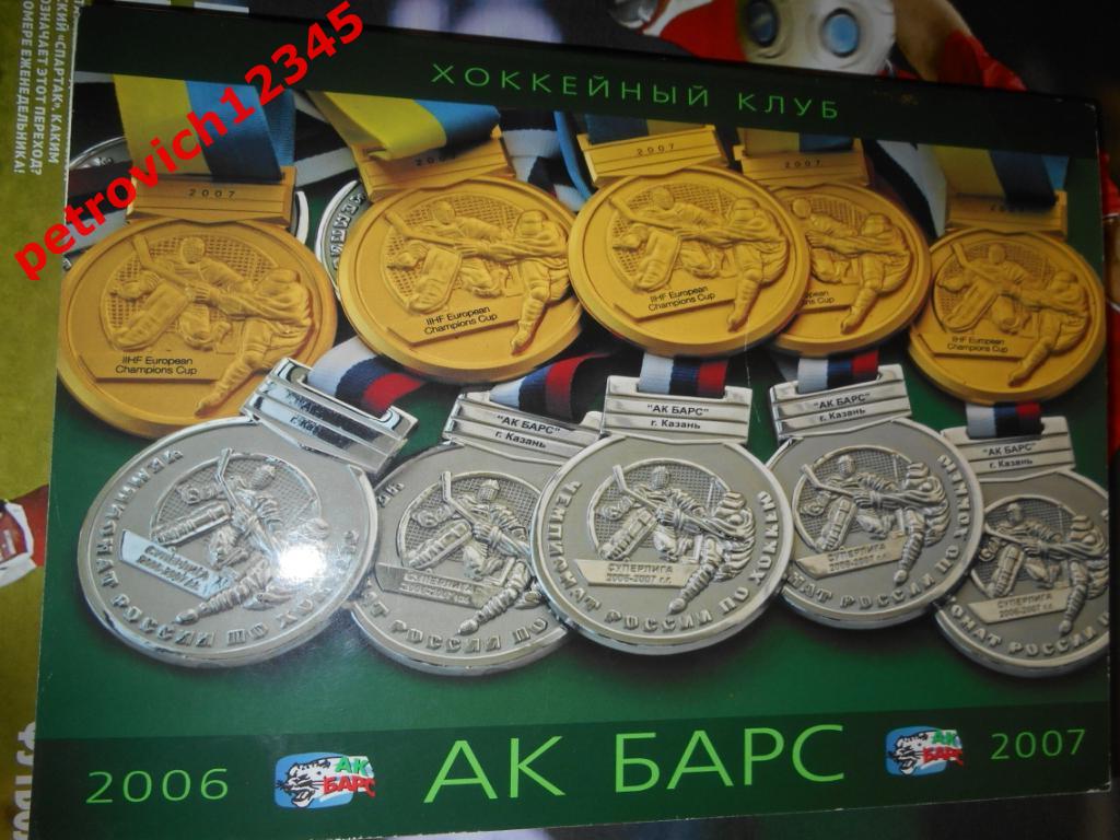 Ак барс Казань - 2006/2007 - 29шт