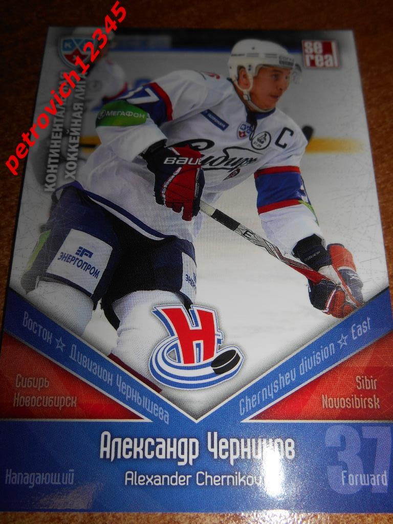 хоккей.карточка = Александр Черников (Сибирь Новосибирск)
