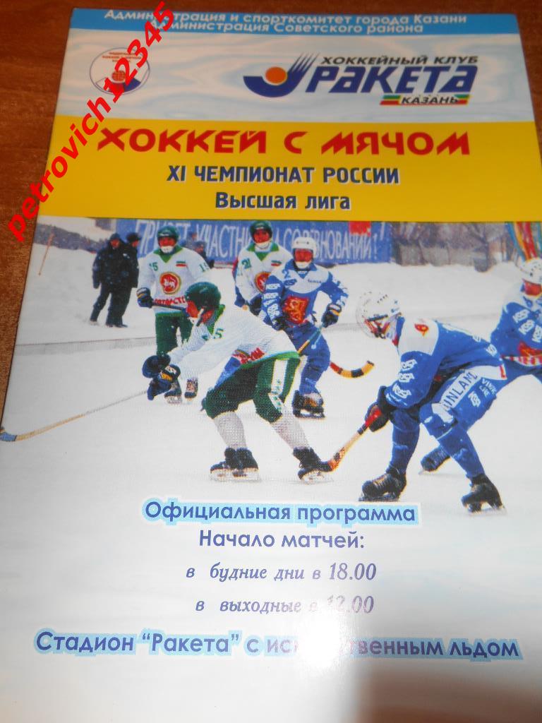 Ракета Казань - Водник Архангельск - 29 декабря 2002г