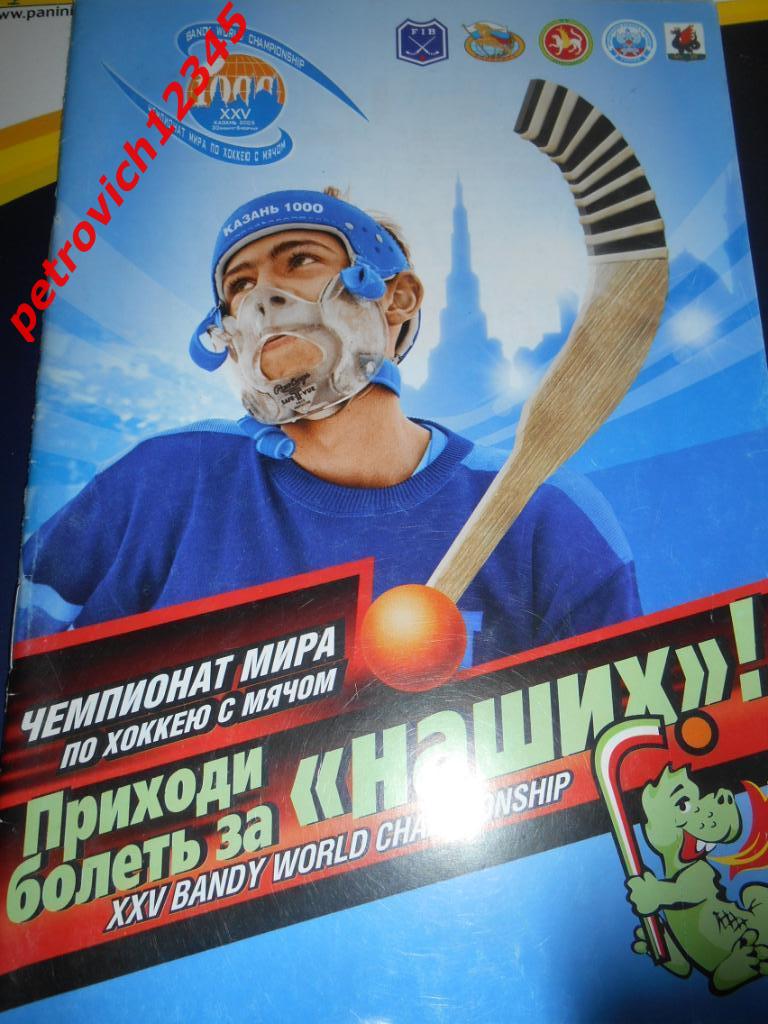 Чемпионат мира - Казань - 2005г
