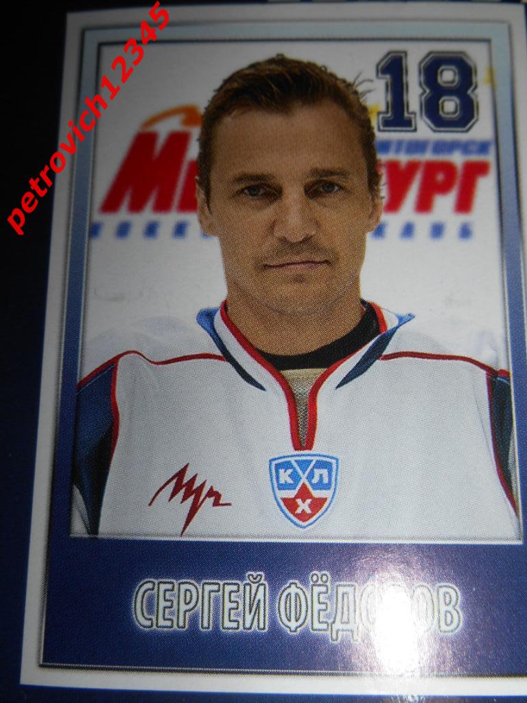 Upper Deck КХЛ 2009-2010 = Сергей Фёдоров (Металлург (Магнитогорск))