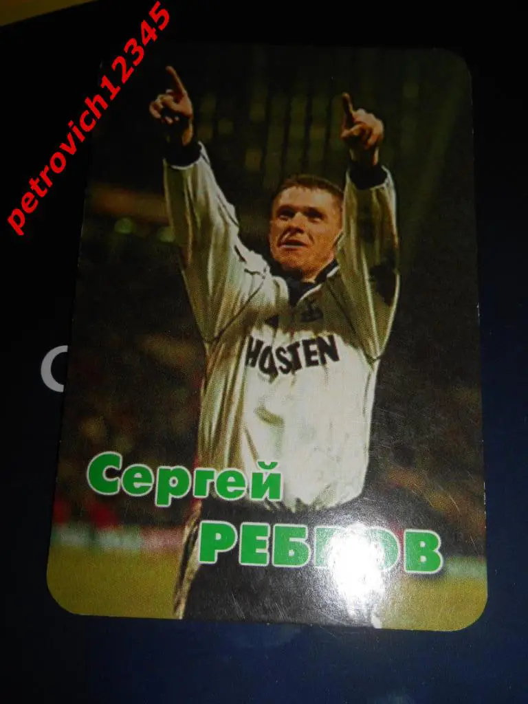 календарик - Ребров - 2002г