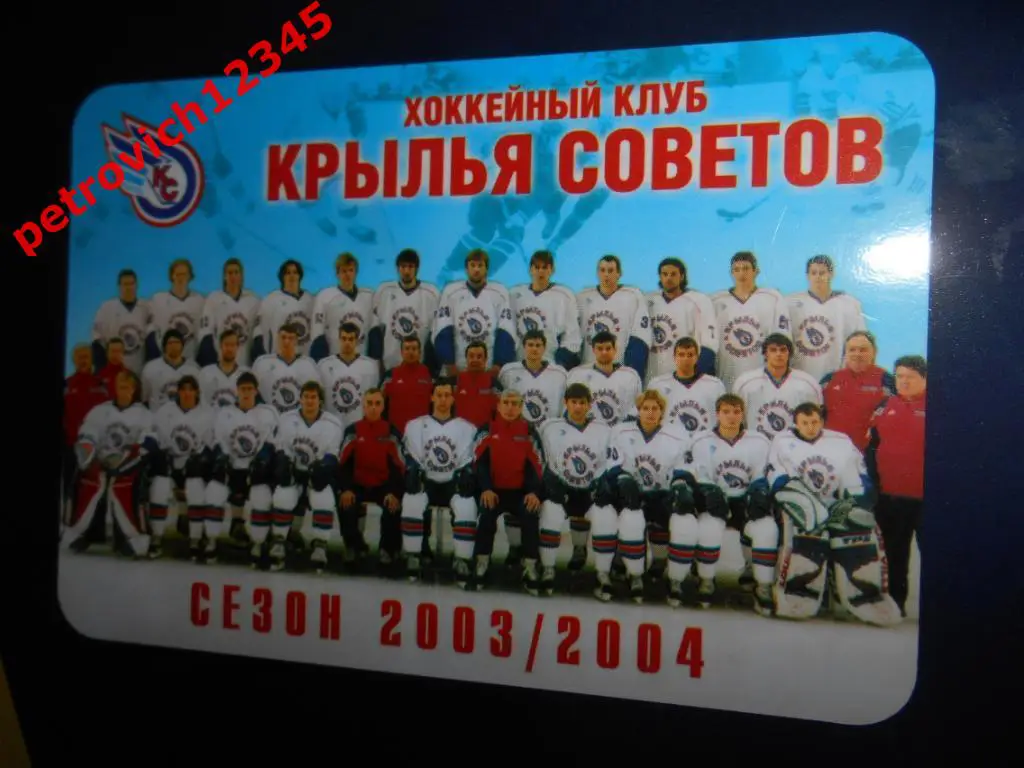 календарик - Крылья Советов - 2003 - 2004г