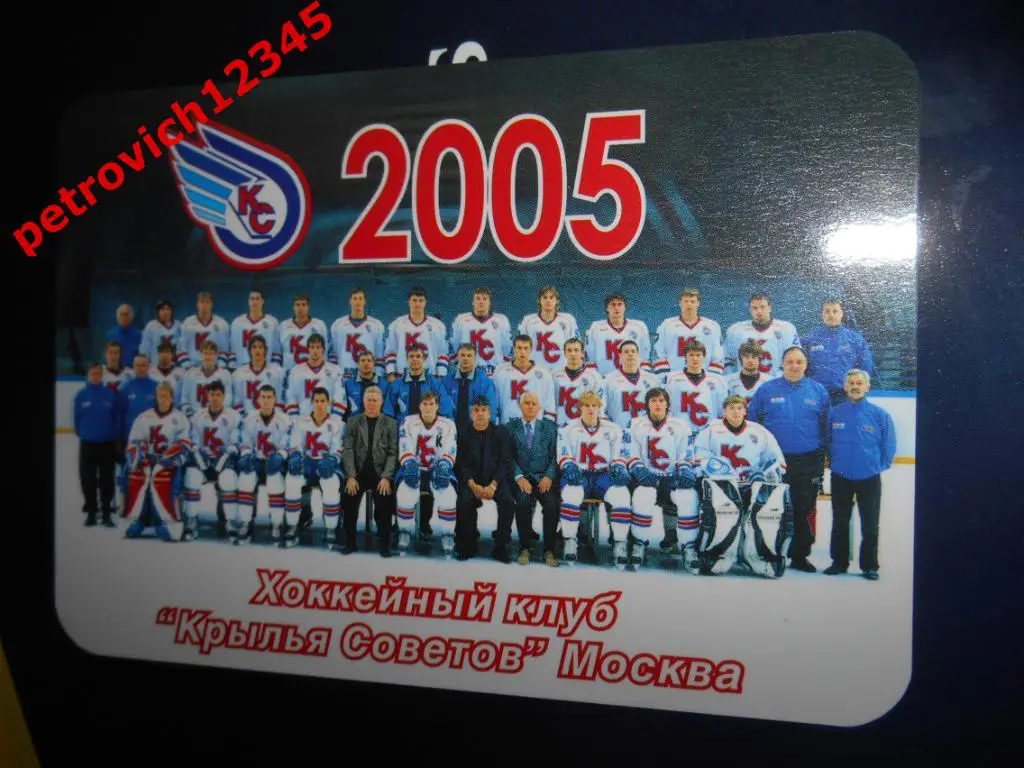 календарик - Крылья Советов - 2005г