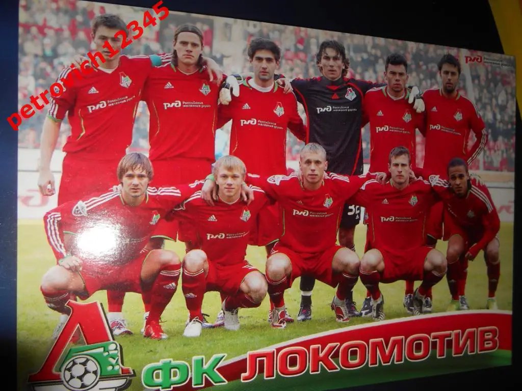 Открытка - Локомотив