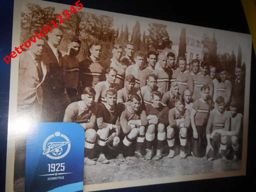 Открытка - Зенит тренировочный сбор