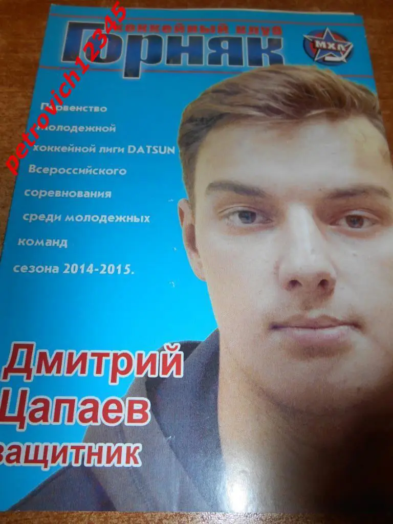 Горняк Учалы - Пенза - Саратов - Самара - 24 сентября - 03 октября 2014г