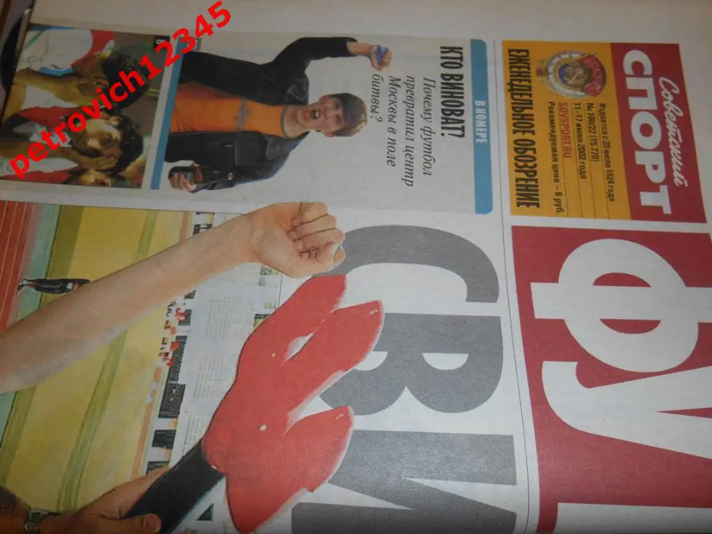 Футбол. Советский спорт. № 22 - 2002г