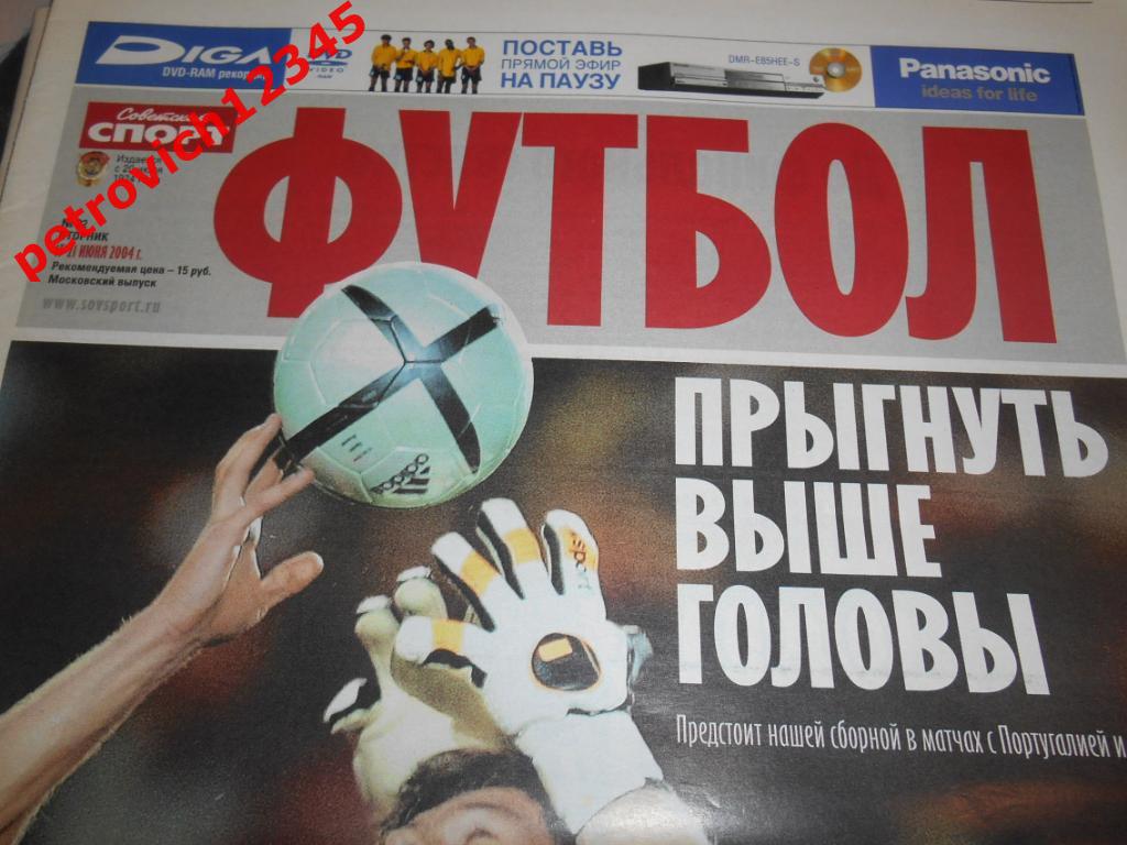 Футбол. Советский спорт. № 22 - 2004г