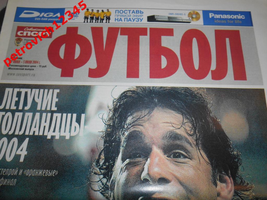 Футбол. Советский спорт. № 24 - 2004г