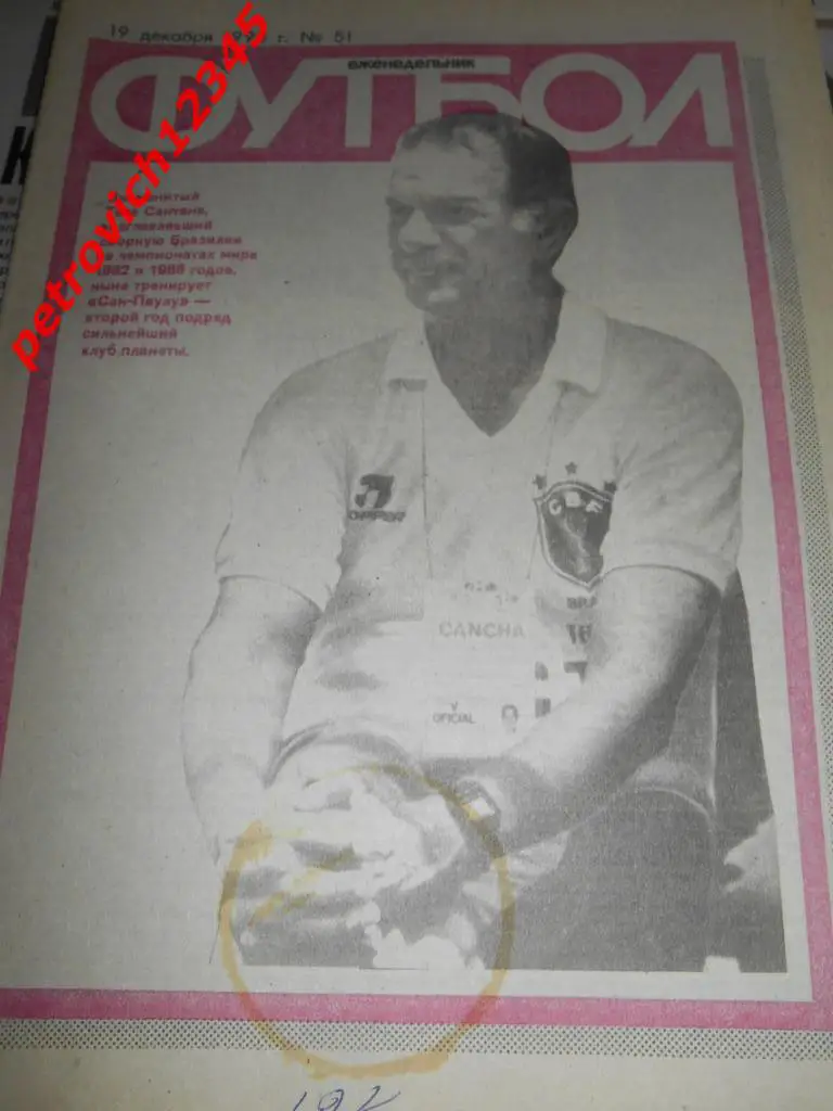 футбол № 51 - 1993г
