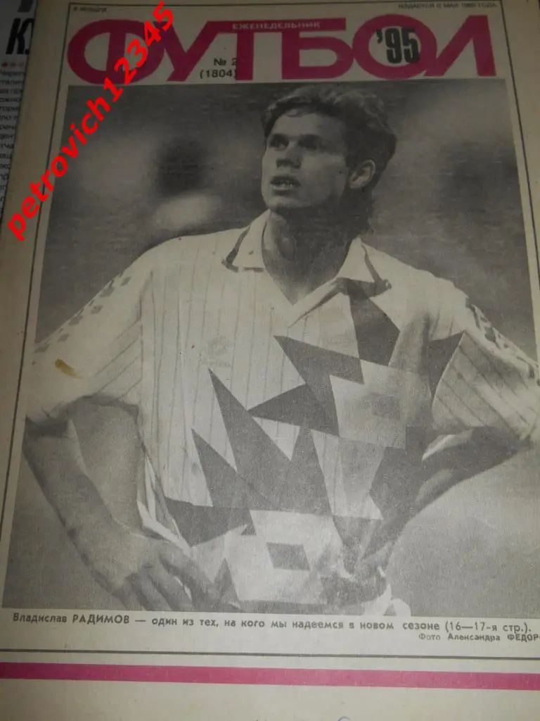 футбол № 02 - 1995г
