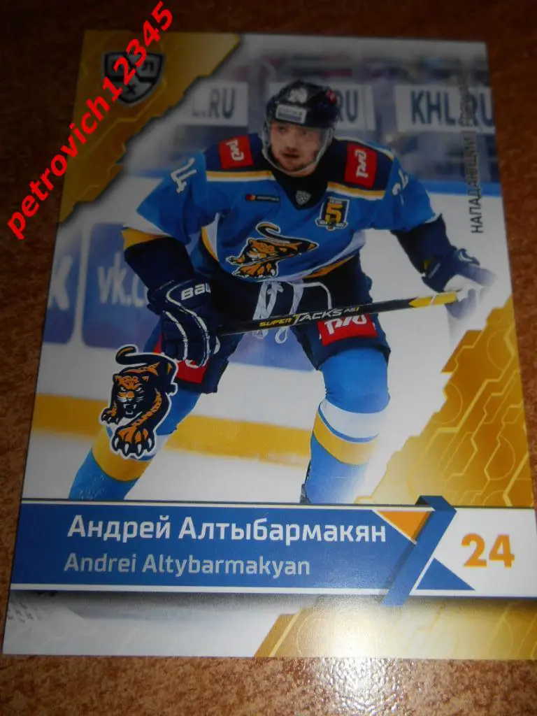 хоккей.карточка = Андрей Алтыбармакян (ХК Сочи (Сочи))