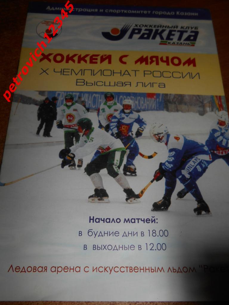 Ракета Казань - Волга-УАЗ Ульяновск - 18 декабря 2001г