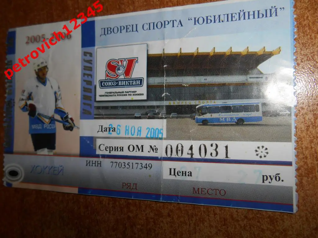 ХК МВД Тверь – Северсталь Череповец - 26 ноября 2005г