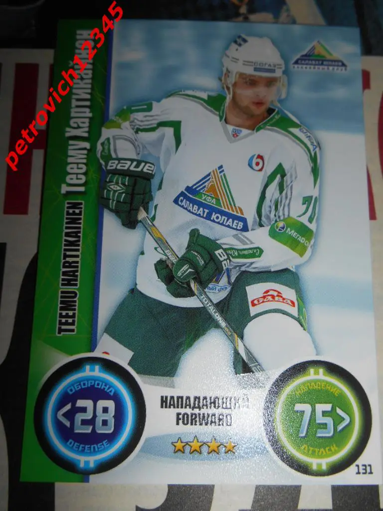 хоккей.карточка = Теему Хартикайнен (Салават Юлаев Уфа)