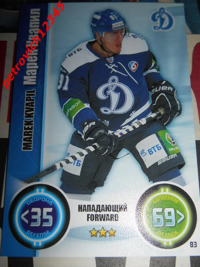 хоккей.карточка = Марек Квапил (Динамо Москва)