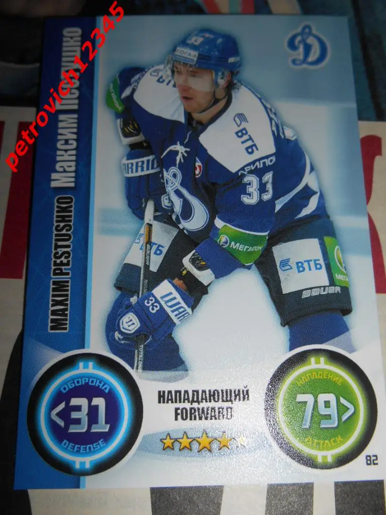хоккей.карточка = Максим Пестушко (Динамо Москва)