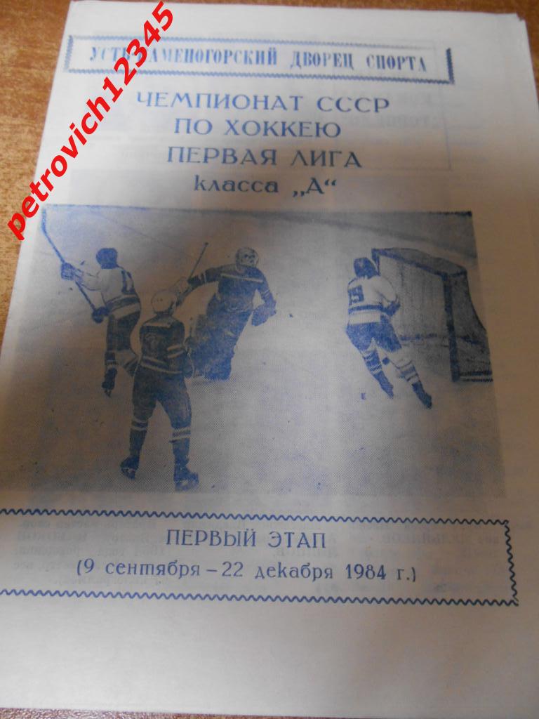 Торпедо Усть-Каменогорск - 1984г