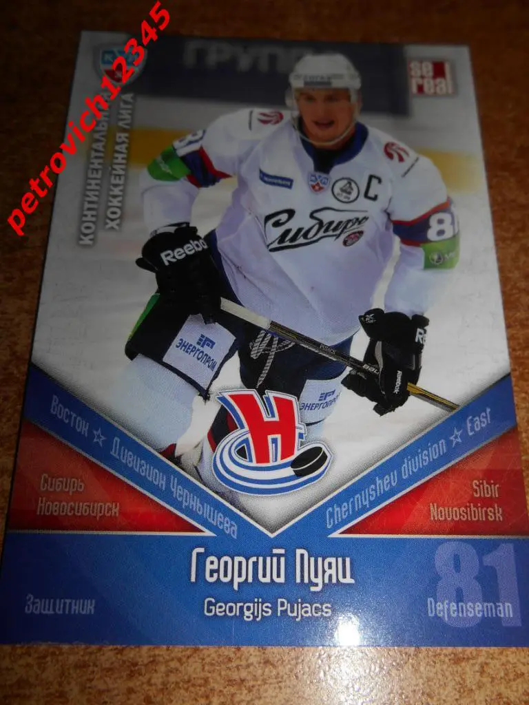 хоккей.карточка = Георгий Пуяц (Сибирь Новосибирск)
