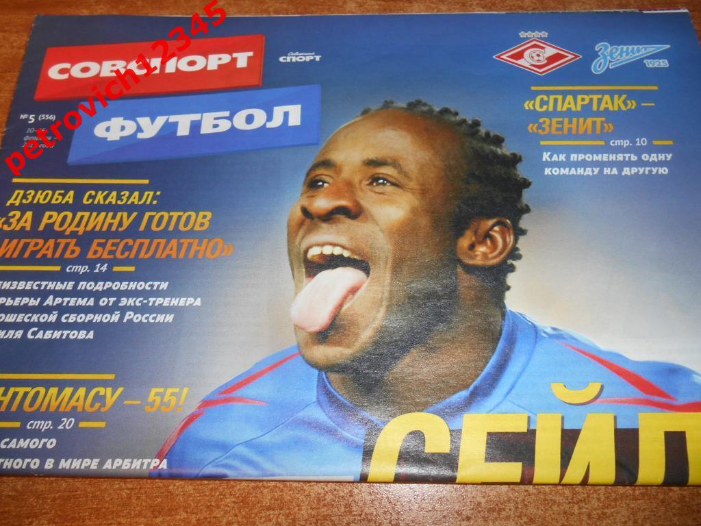 Футбол. Советский спорт. №05 - 2015г