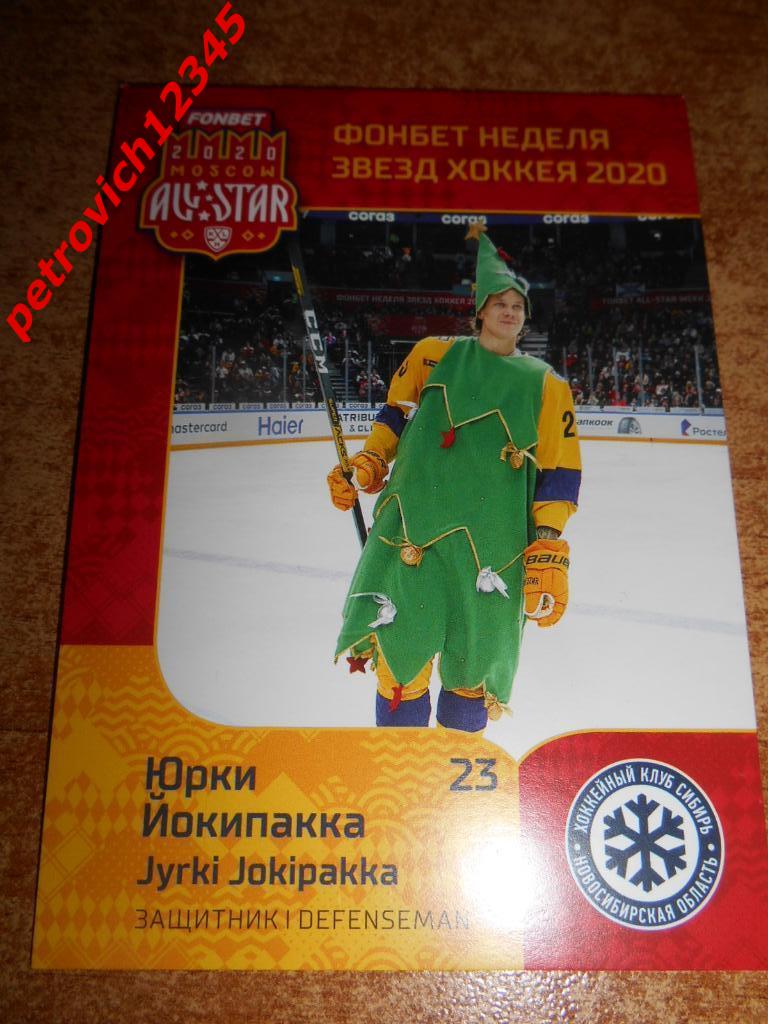 хоккей.карточка = Юрки Йокипакка (Сибирь Новосибирская область)