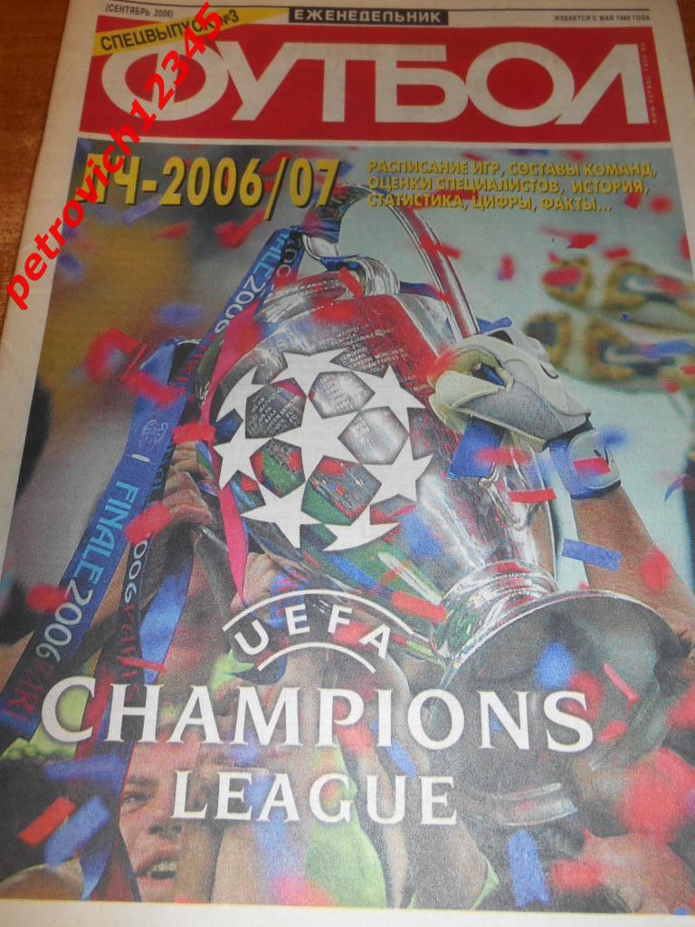 футбол спецвыпуск № 03 - 2006г