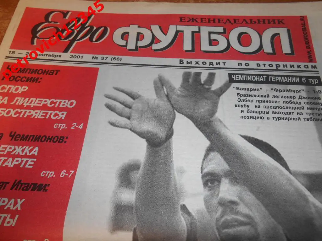 Еврофутбол. №37 - 2001г