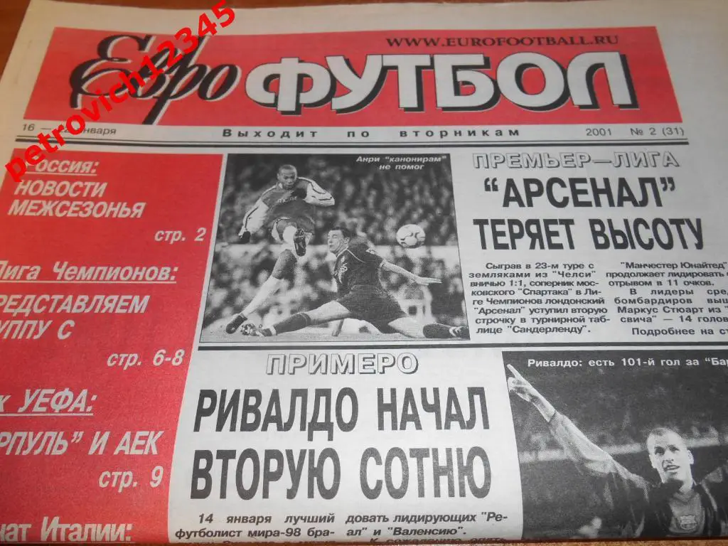 Еврофутбол. №02 - 2001г