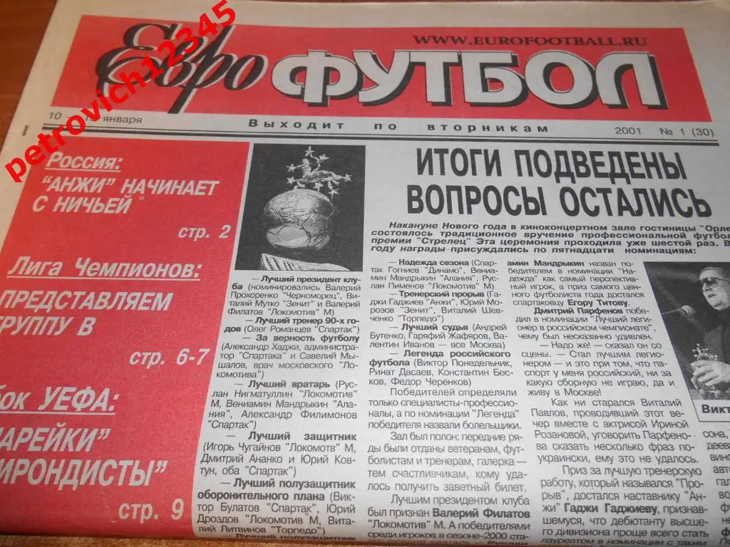 Еврофутбол. №01 - 2001г