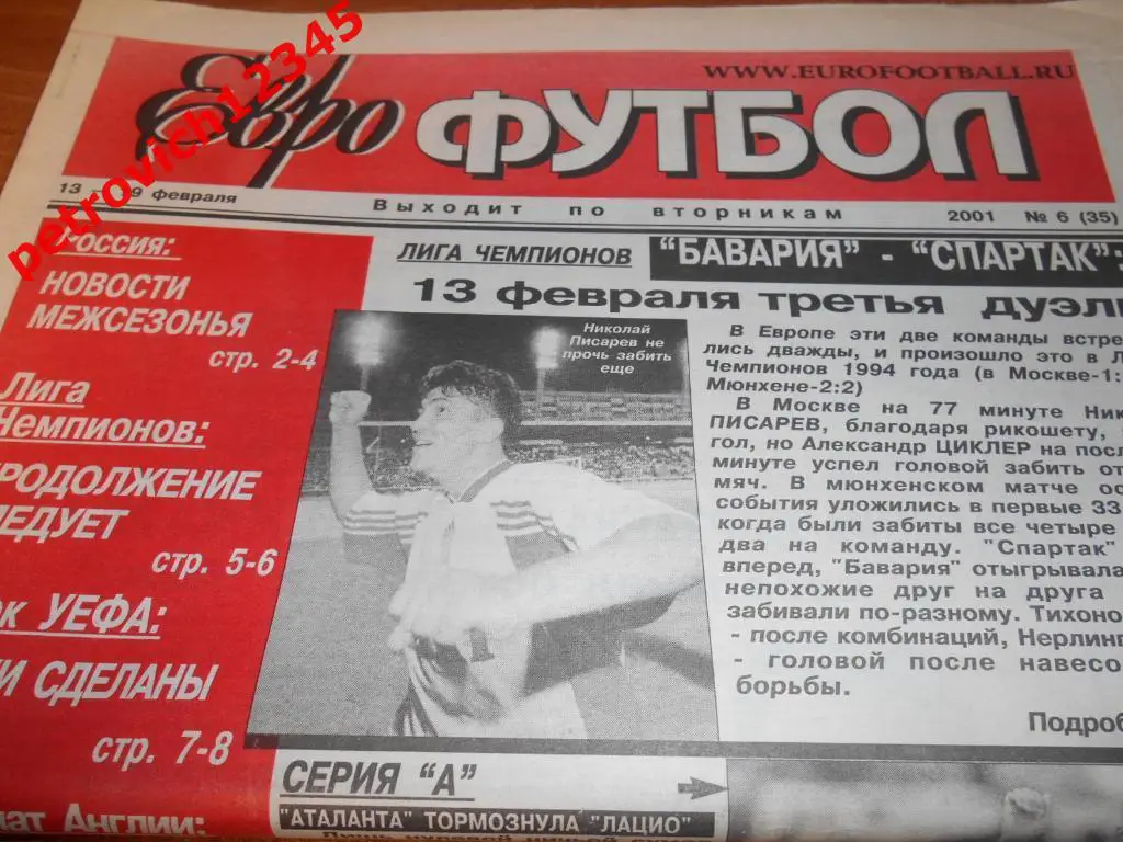 Еврофутбол. №-06 - 2001г