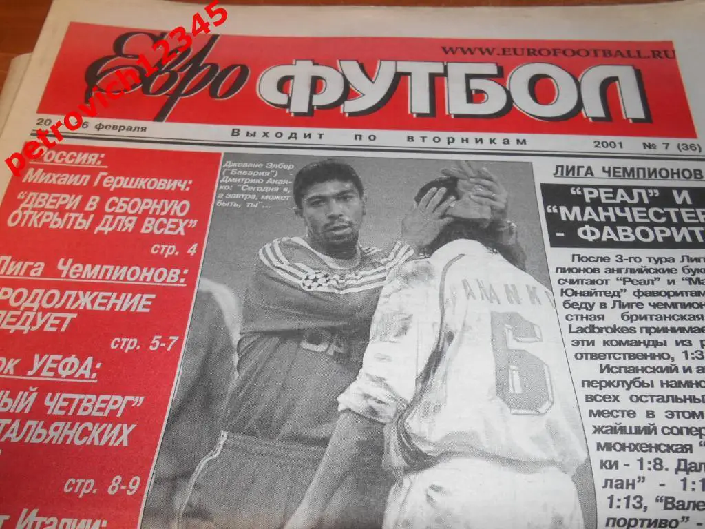 Еврофутбол. №-07 - 2001г