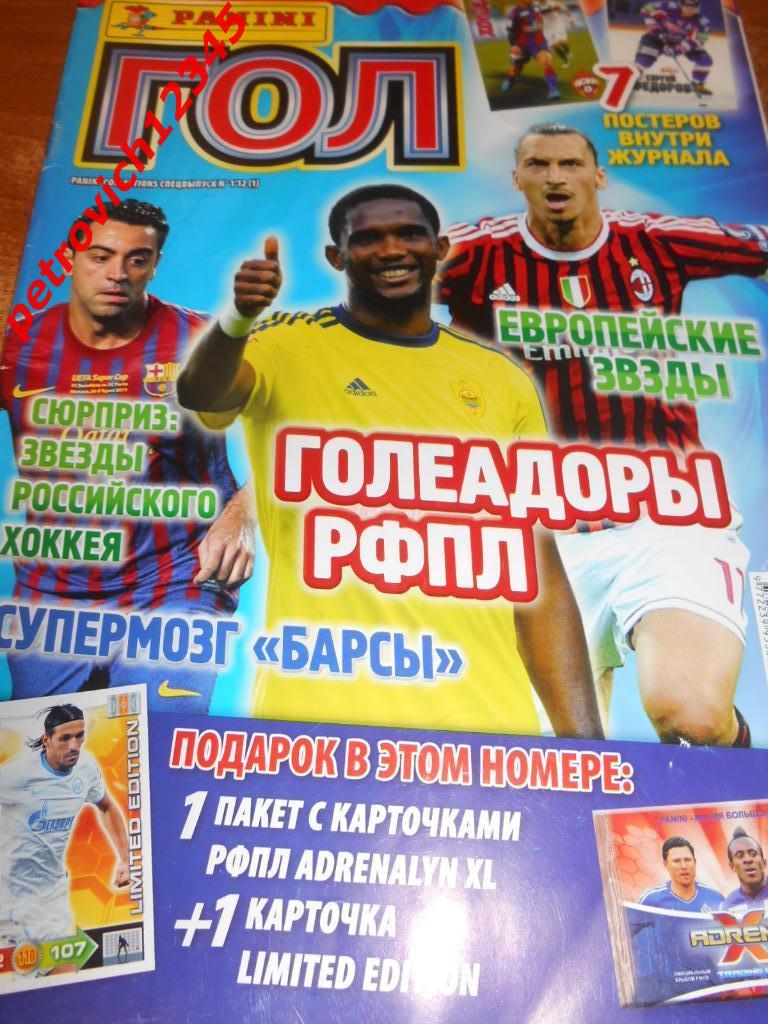 журнал panini гол