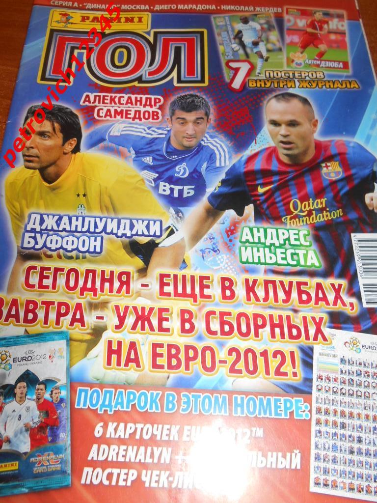 Panini ГОЛ № 03 - 2012г