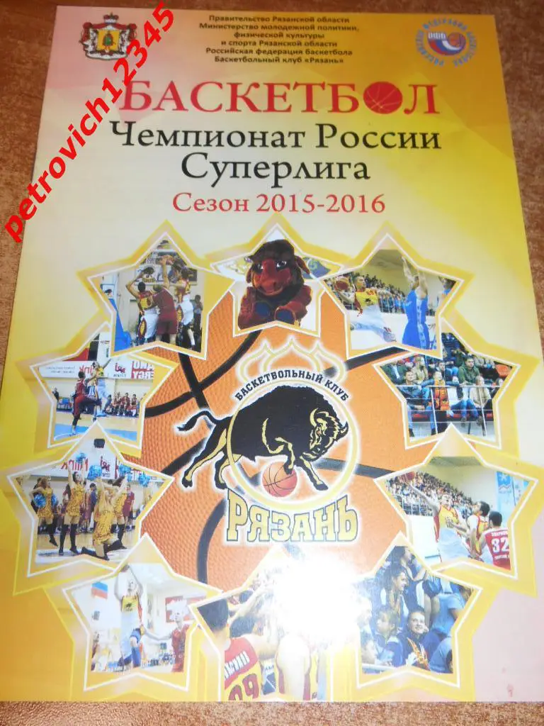 БК Рязань - Красный Октябрь Волгоград - 02 ноября 2015г