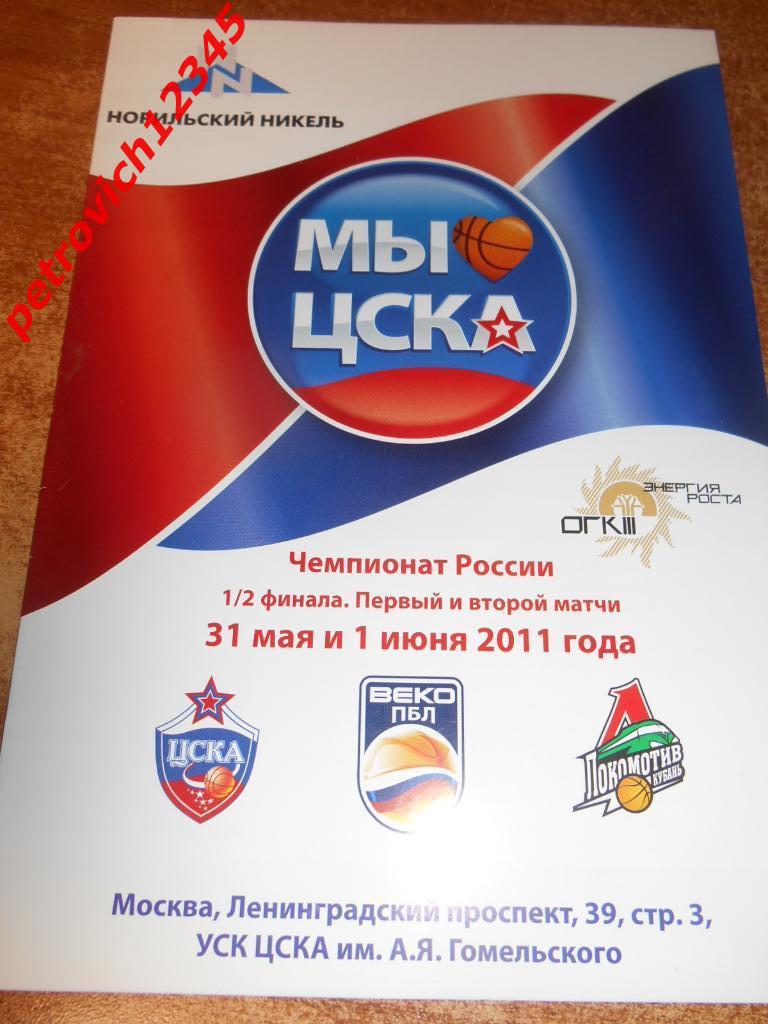 Цска Москва - Локомотив Краснодар - 31 мая - 01 июня 2011г