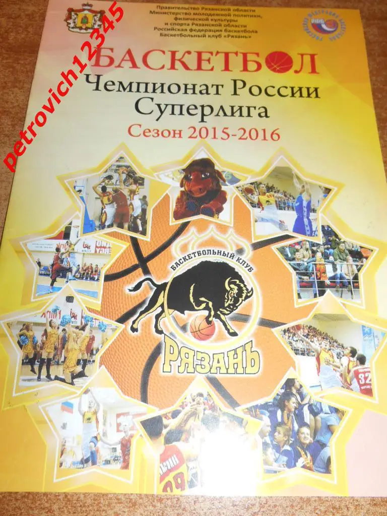 БК Рязань - БК Самара - 04 - 05 апреля 2016г